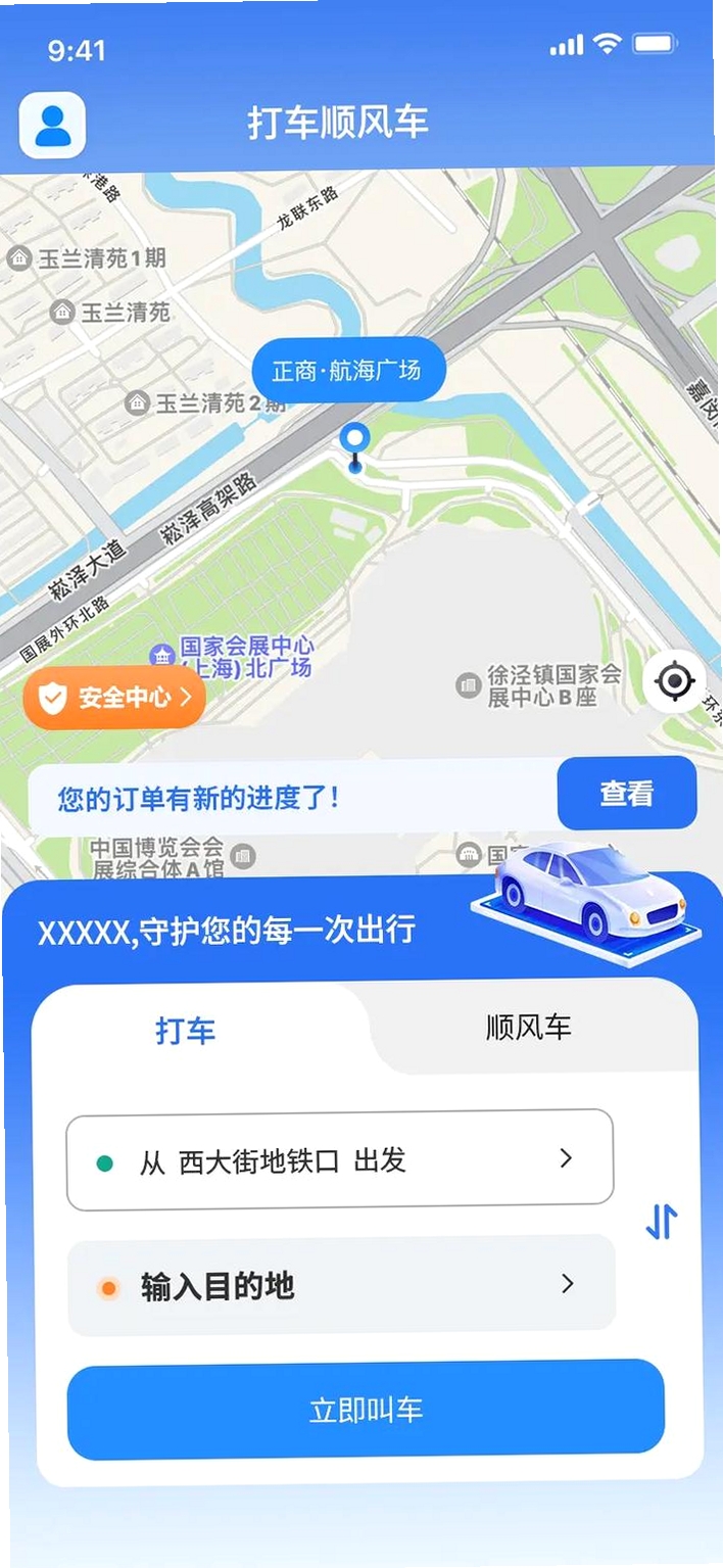 顺风车e出行运行截图
