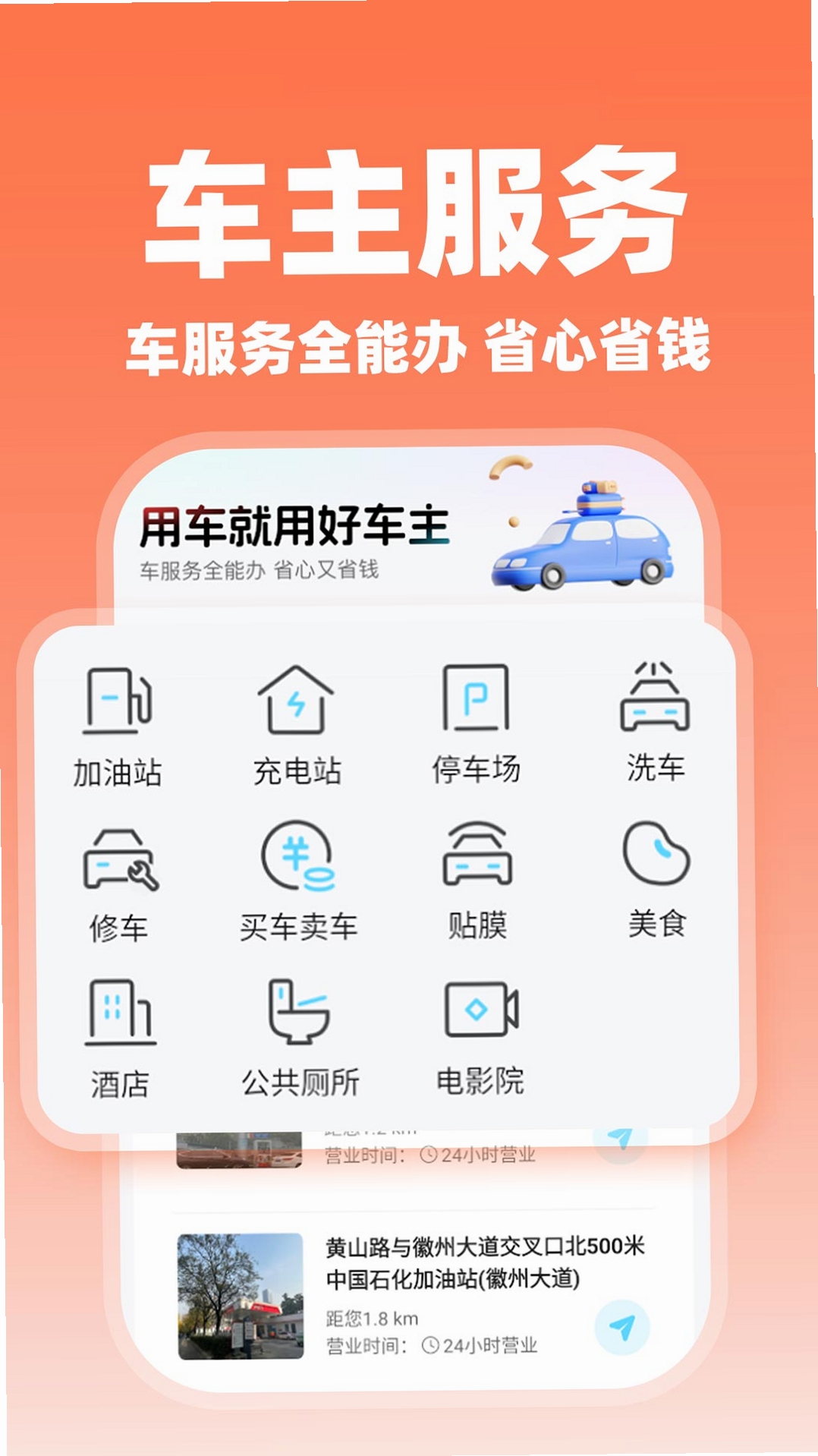 顺风车e出行 安装教程 权限设置