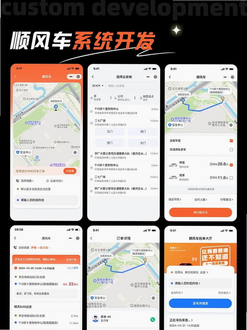 顺风车e出行运行截图