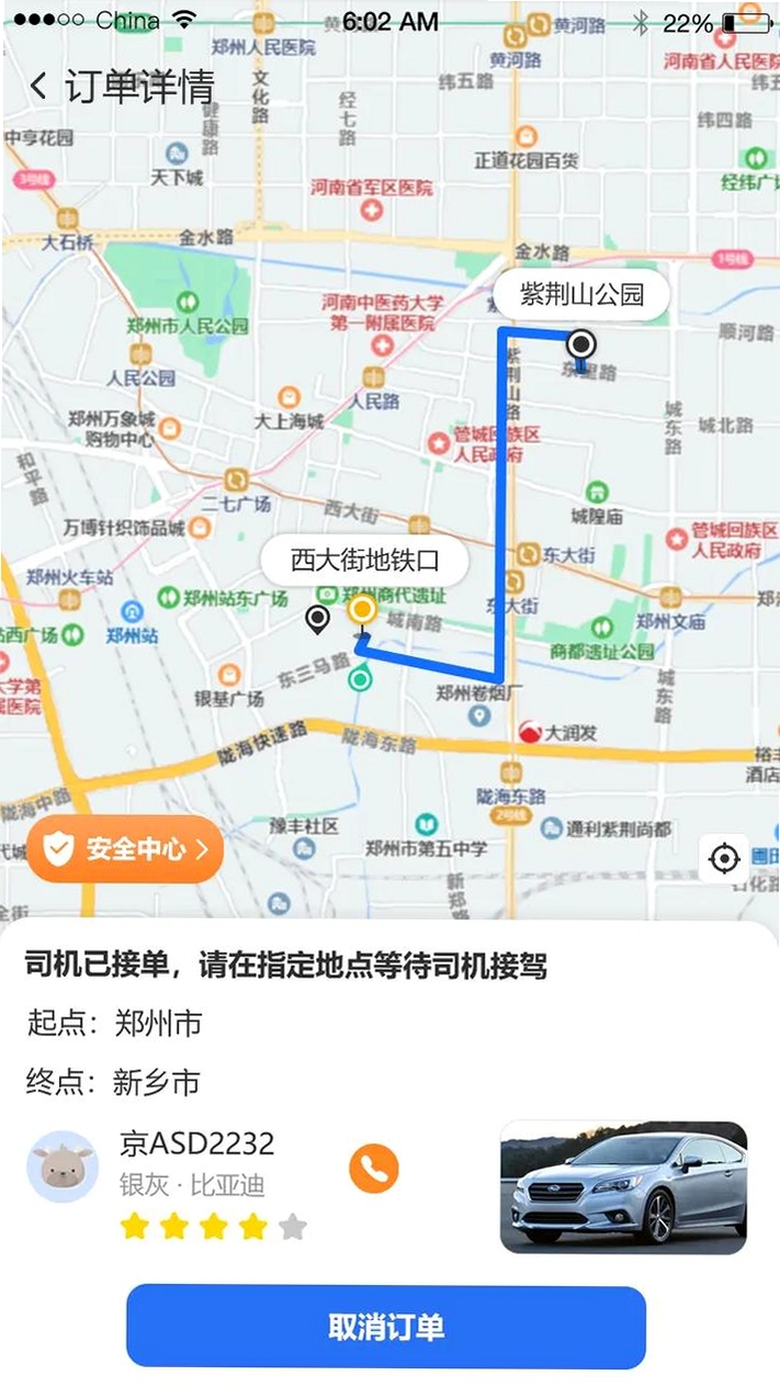 顺风车e出行运行截图