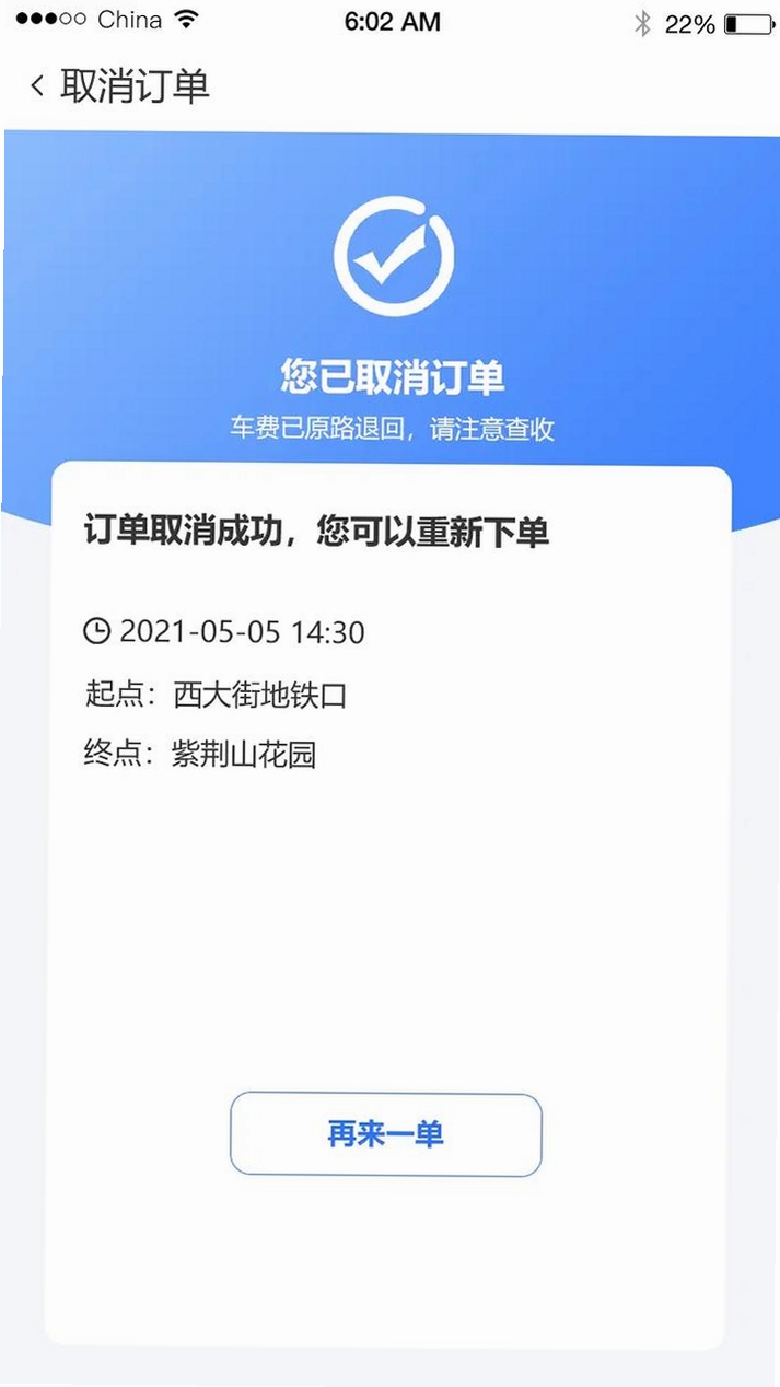 顺风车e出行运行截图