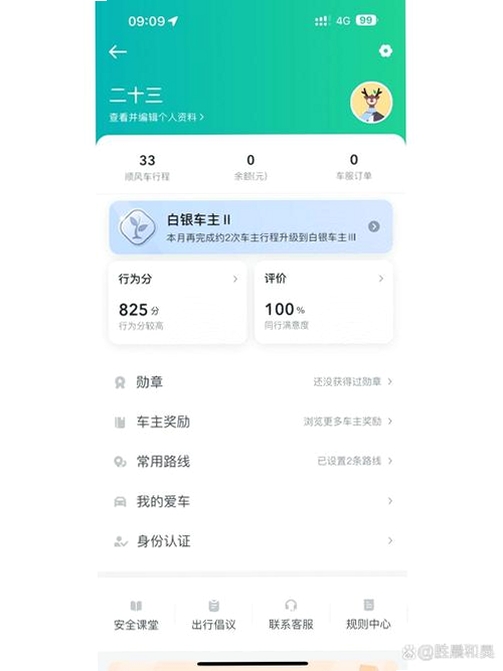 顺风车e出行运行截图