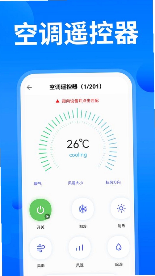 空调遥控万能精灵运行截图