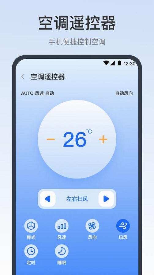 空调遥控万能精灵运行截图
