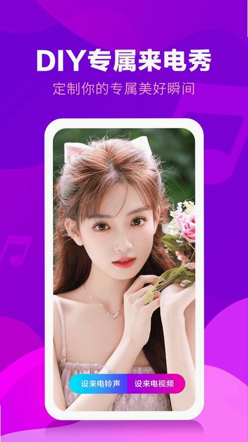 来电铃声海量多运行截图