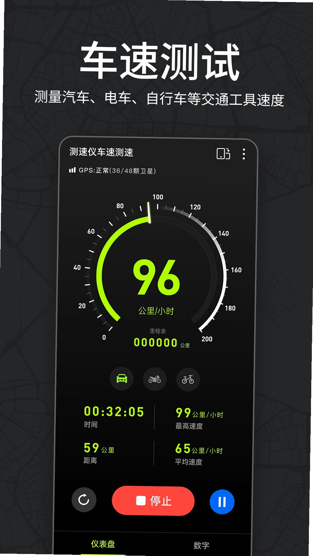 测速仪车速测速运行截图