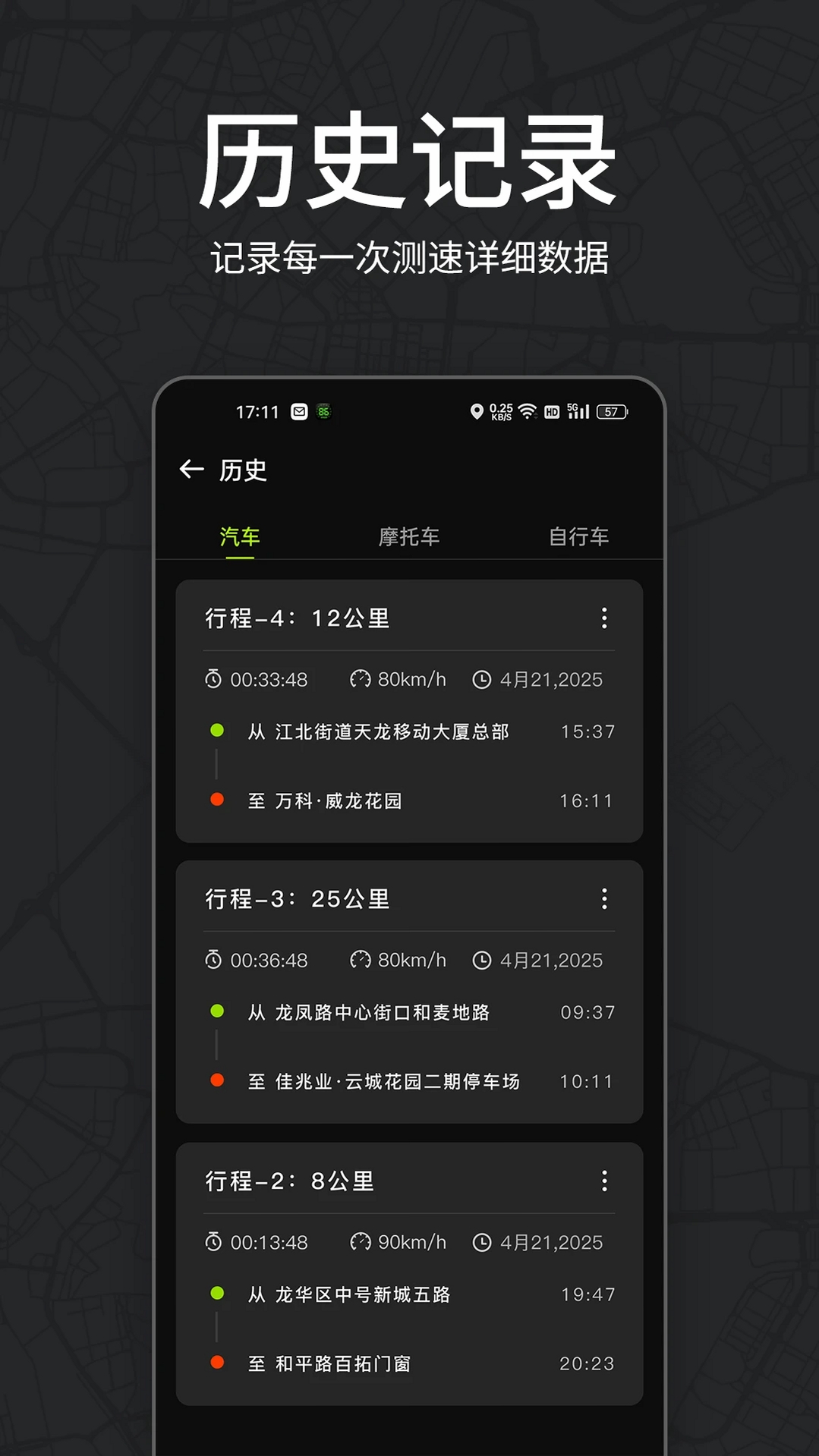 测速仪车速测速运行截图