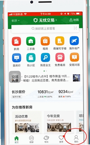 亦城安居APP 使用教程 界面截图