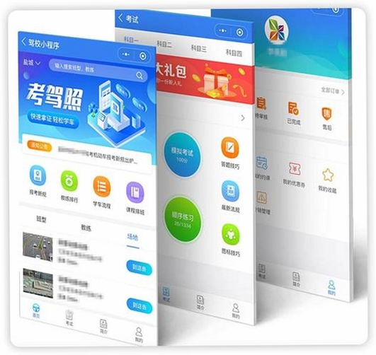 科目一驾考通运行截图