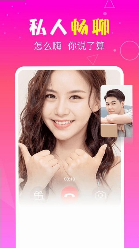 偶悦音聊视频聊天交友 使用教程 截图