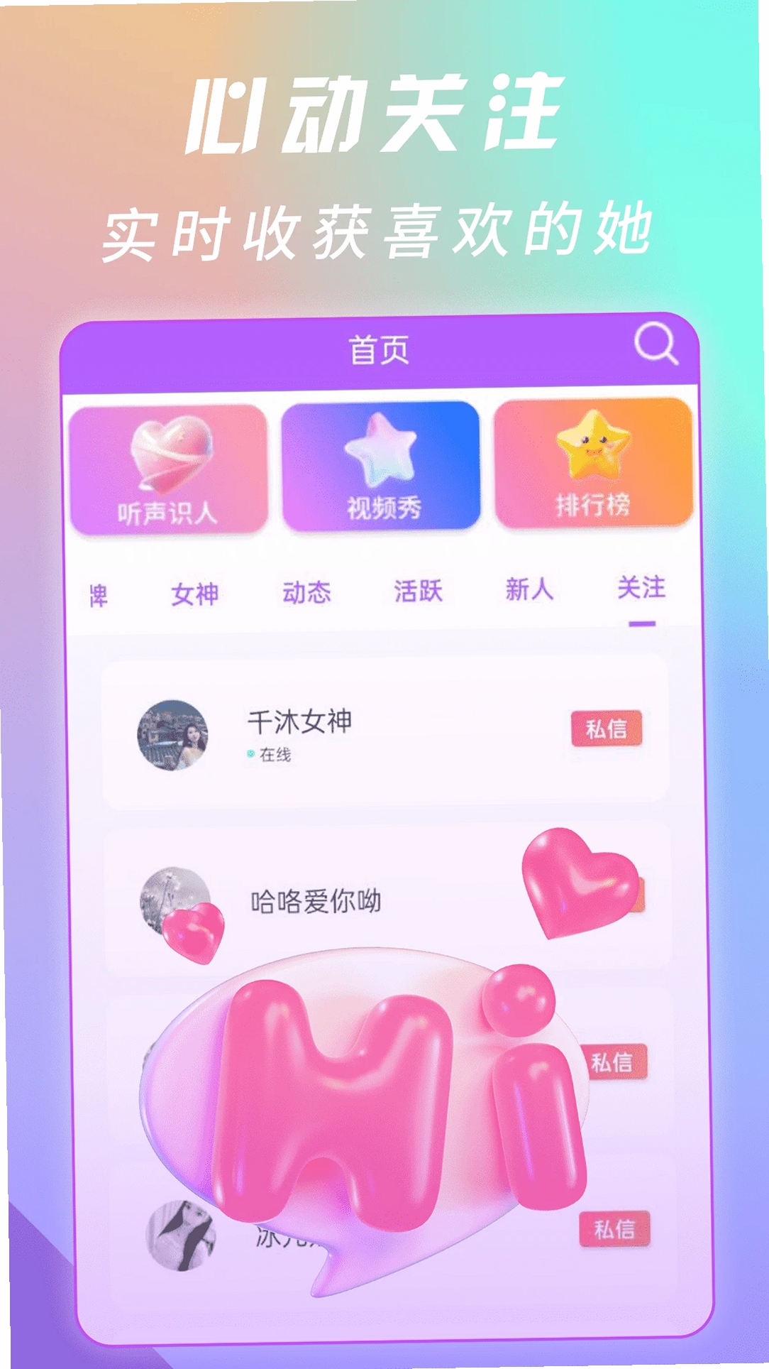 偶悦音聊视频聊天交友运行截图
