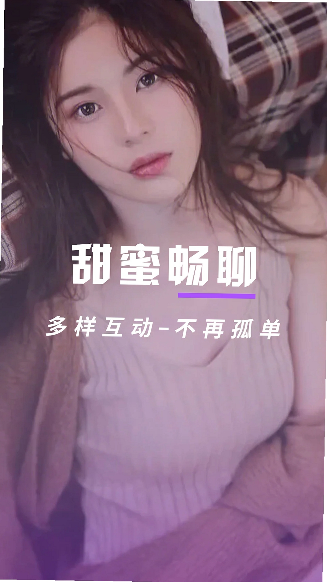 偶悦音聊视频聊天交友运行截图
