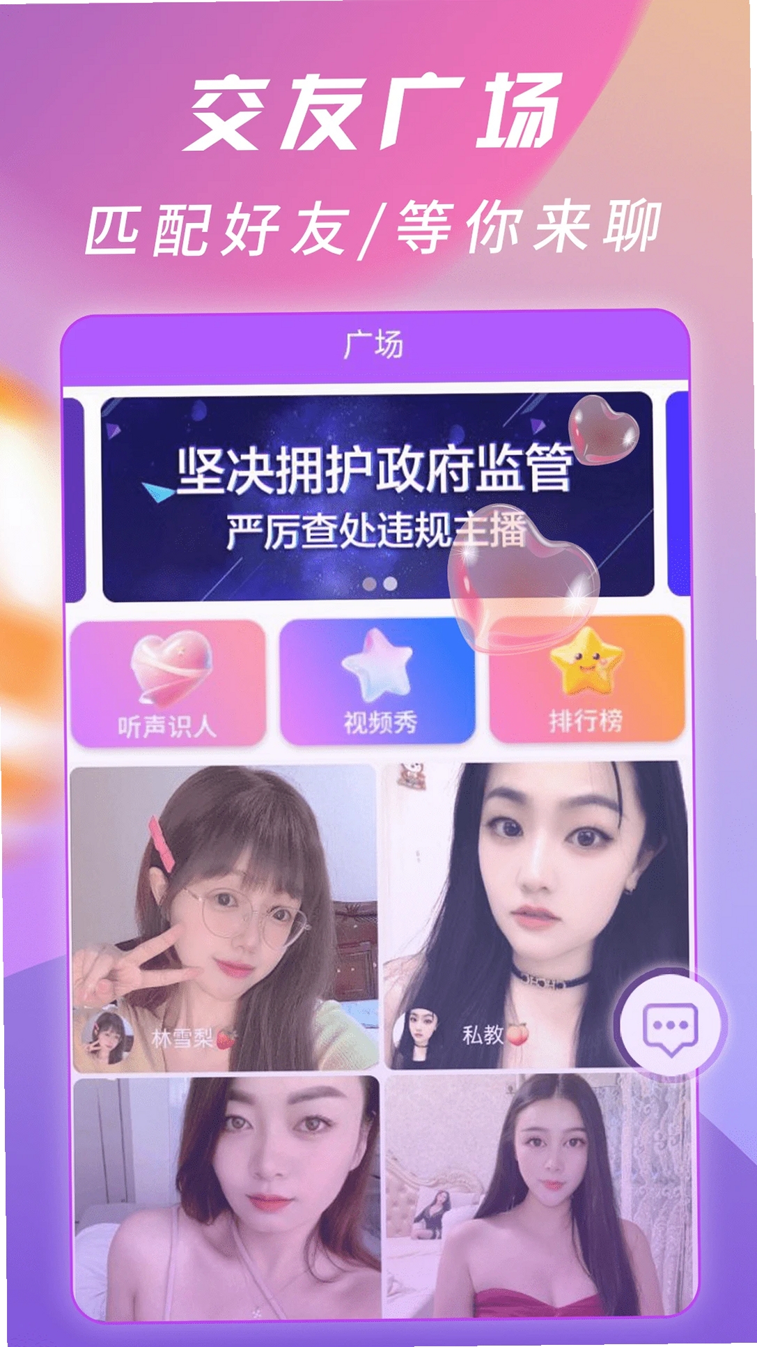 偶悦音聊视频聊天交友运行截图
