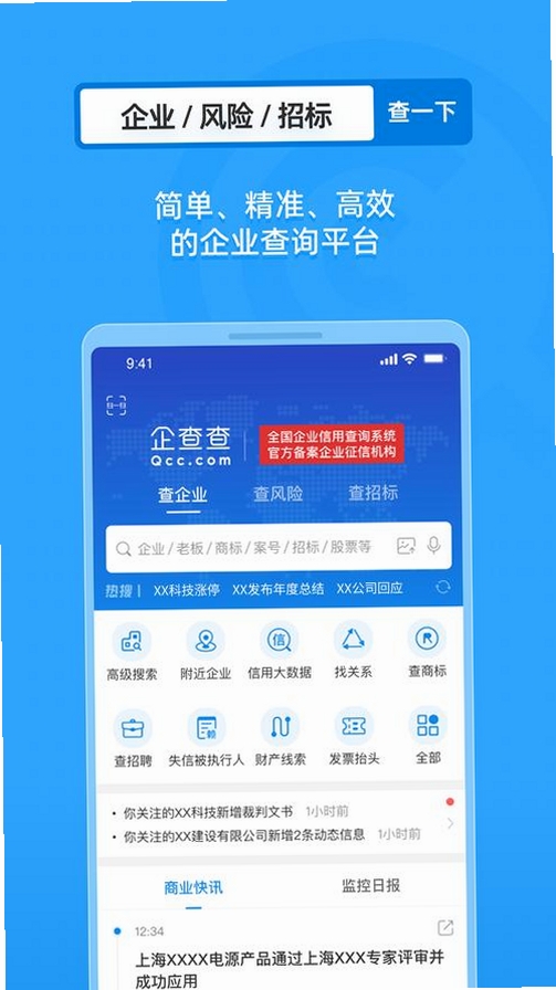 企业信息免费一键查询运行截图