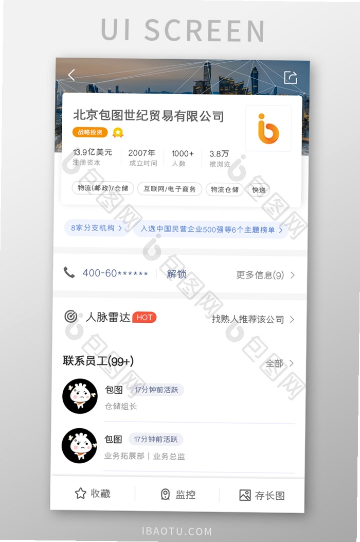 企业信息免费一键查询app界面截图