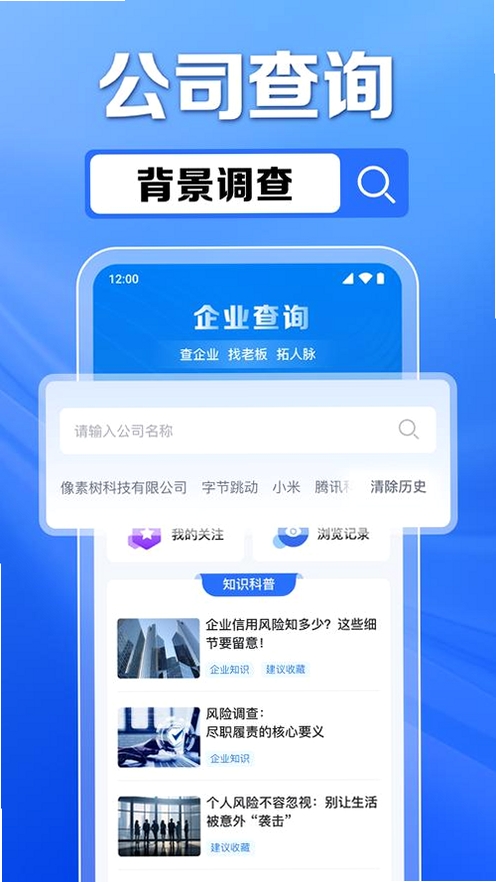 企业信息免费一键查询运行截图