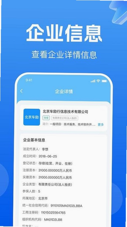 企业信息免费一键查询运行截图