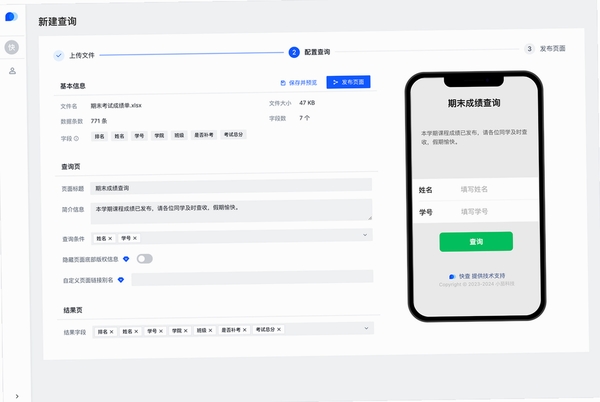 企业信息免费一键查询运行截图