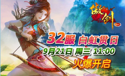 傲剑2新服开服时间表查询