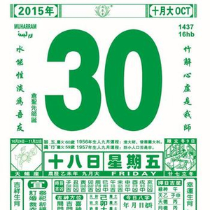 掌中万年历桌面插件显示老黄历吉时