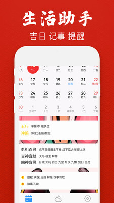 掌中万年历老黄历查询界面截图