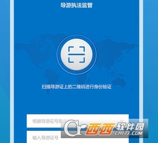 全国旅游监管APP