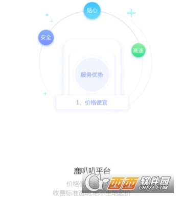 鹿叭叭平台(拖车软件)