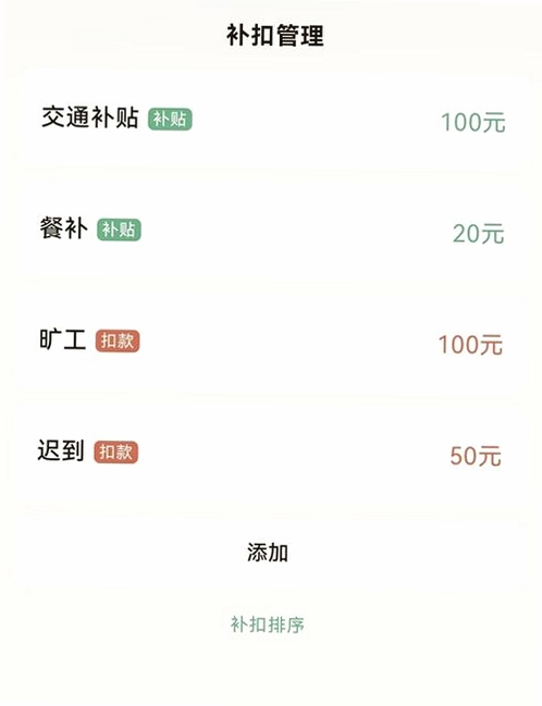 小时工记工时助手运行截图