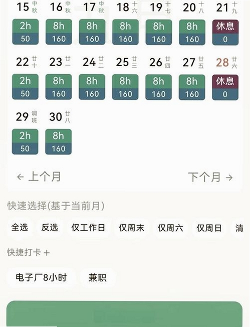 小时工记工时助手运行截图