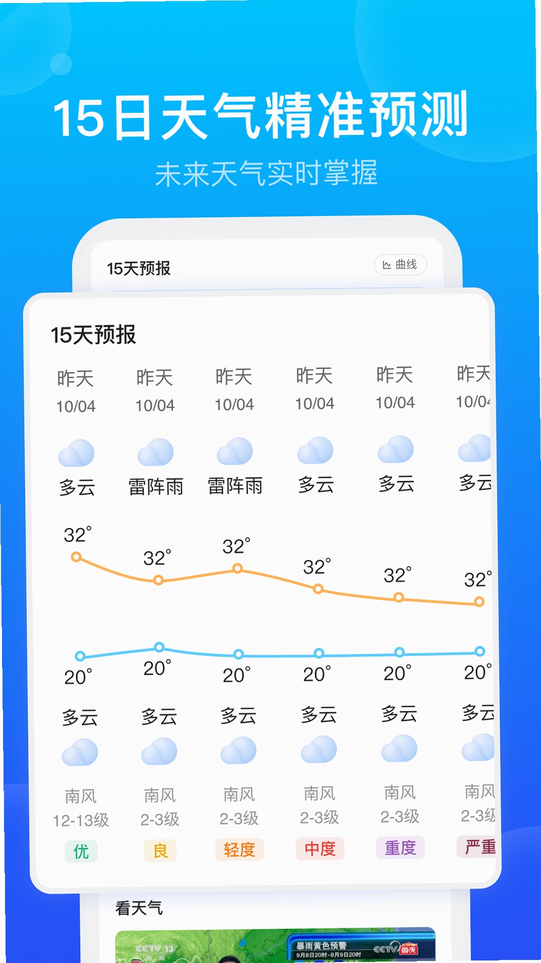 15日天气预告 安装教程 手机截图