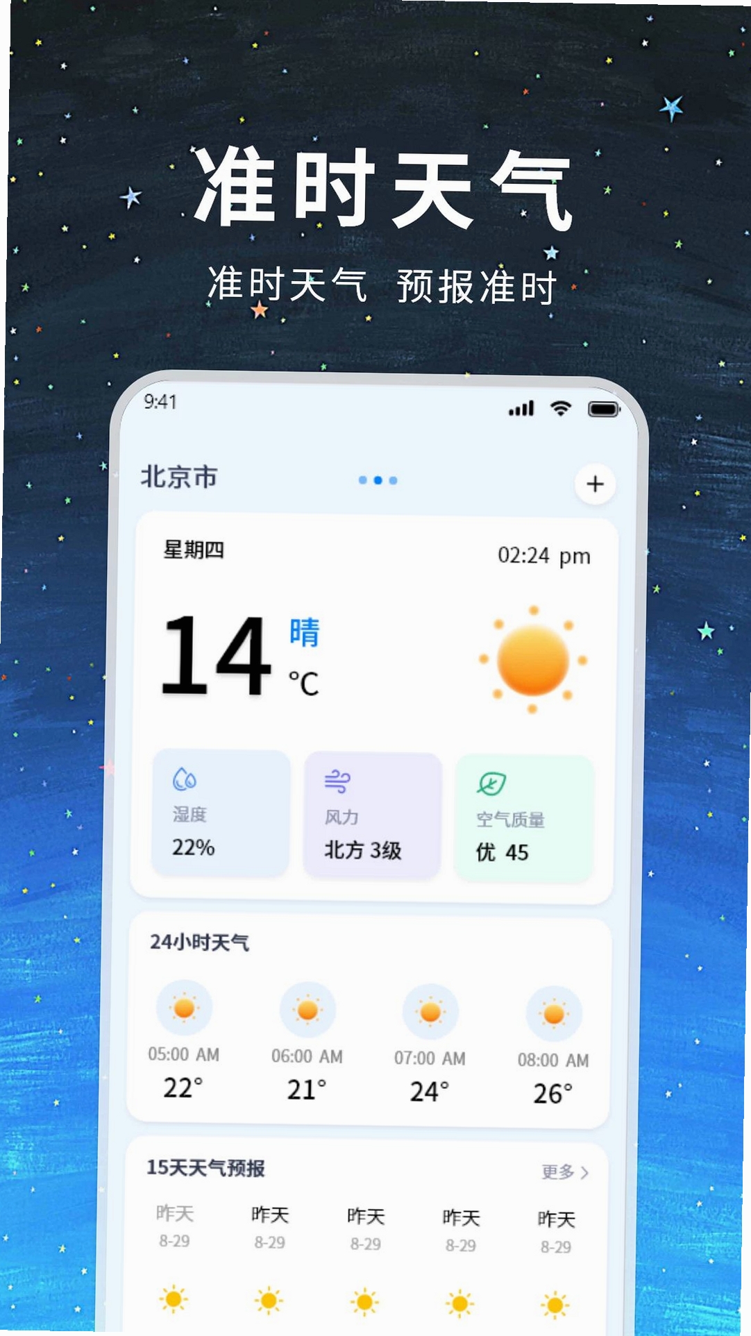 15日天气预告运行截图