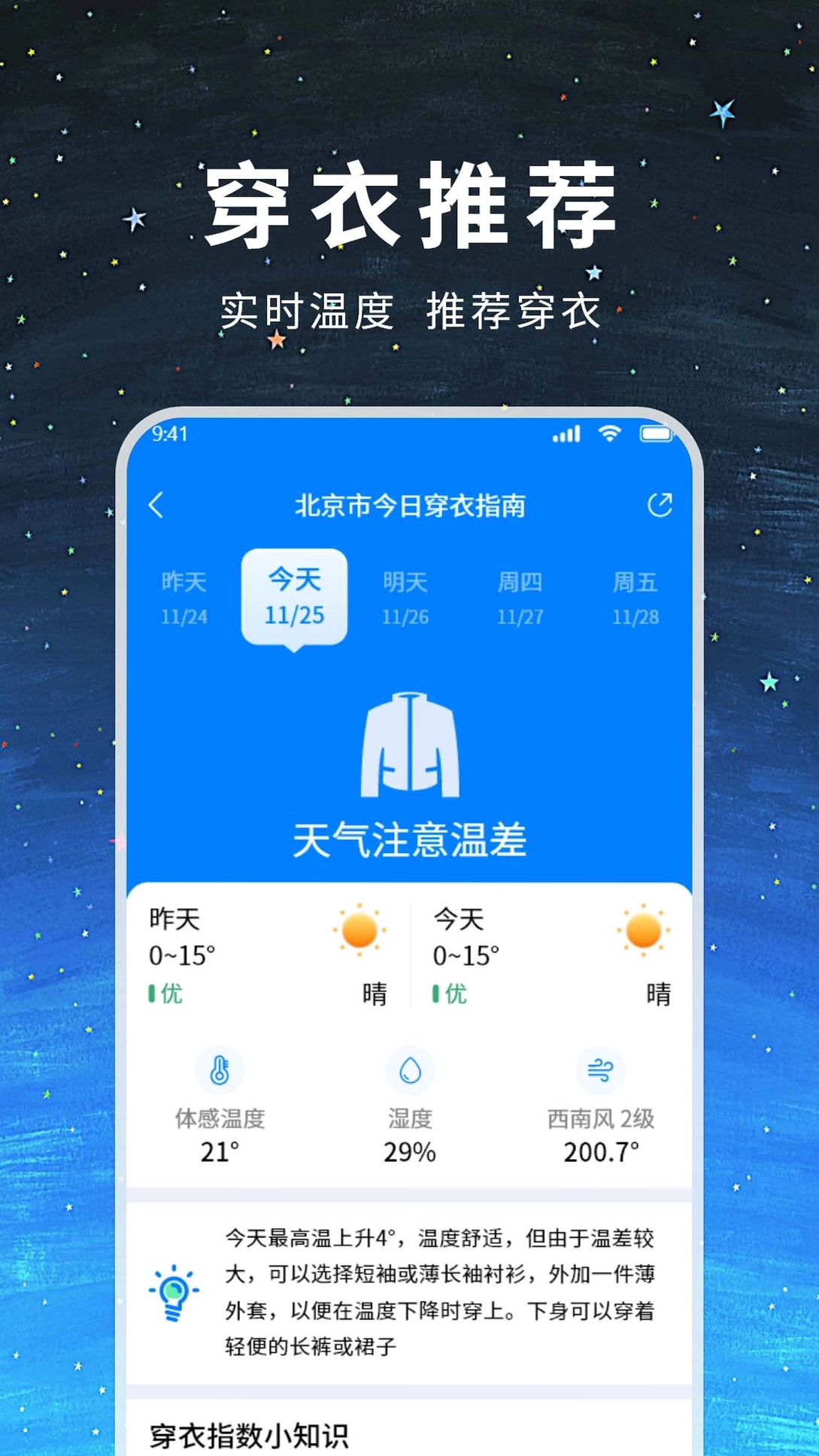 15日天气预告运行截图