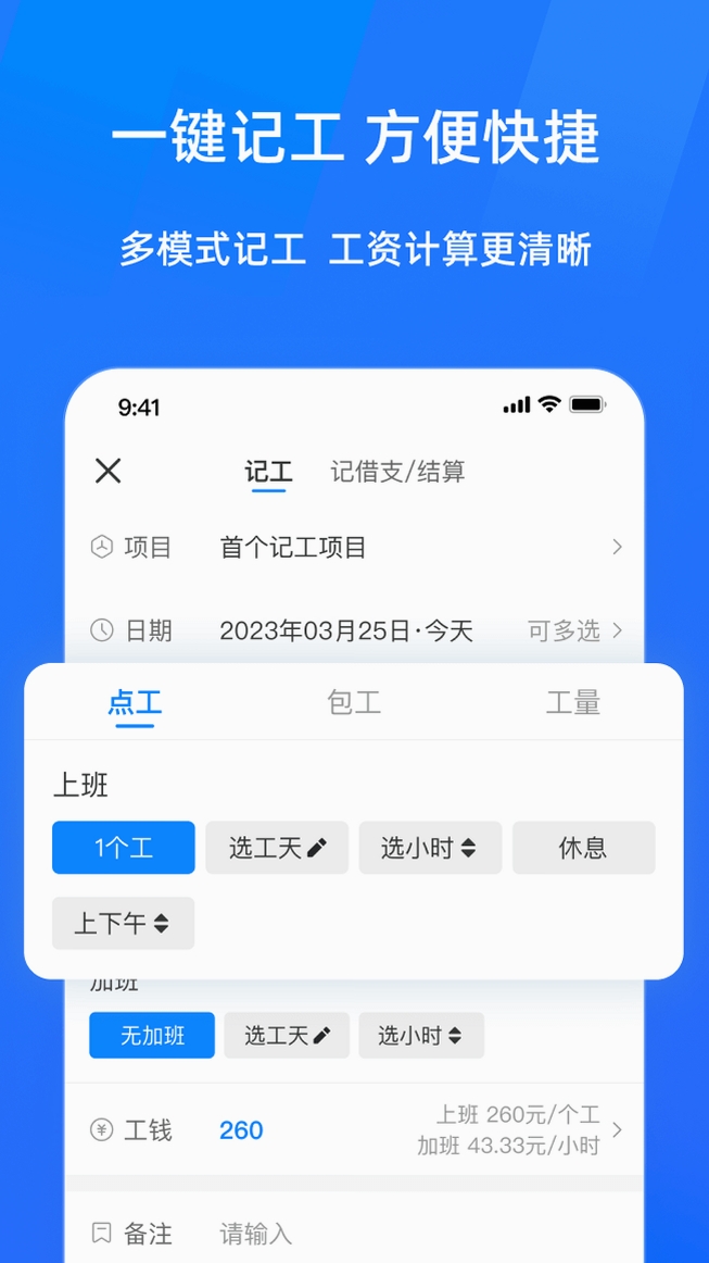 工地出勤记工记账 使用教程 操作步骤