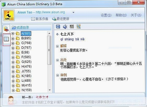 博知成语安装教程