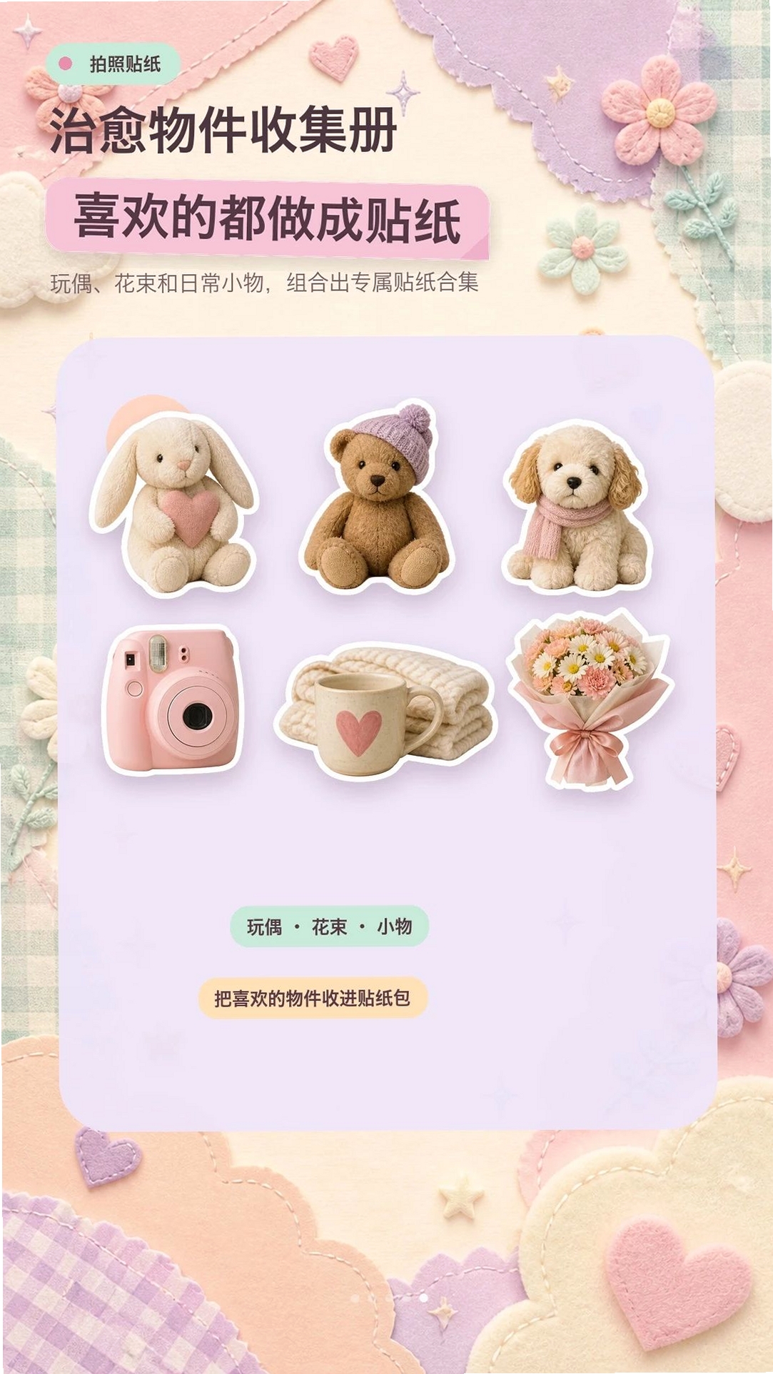 拍照贴纸相机运行截图