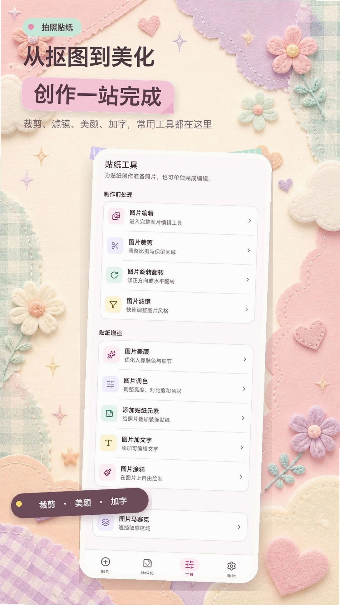 拍照贴纸相机运行截图