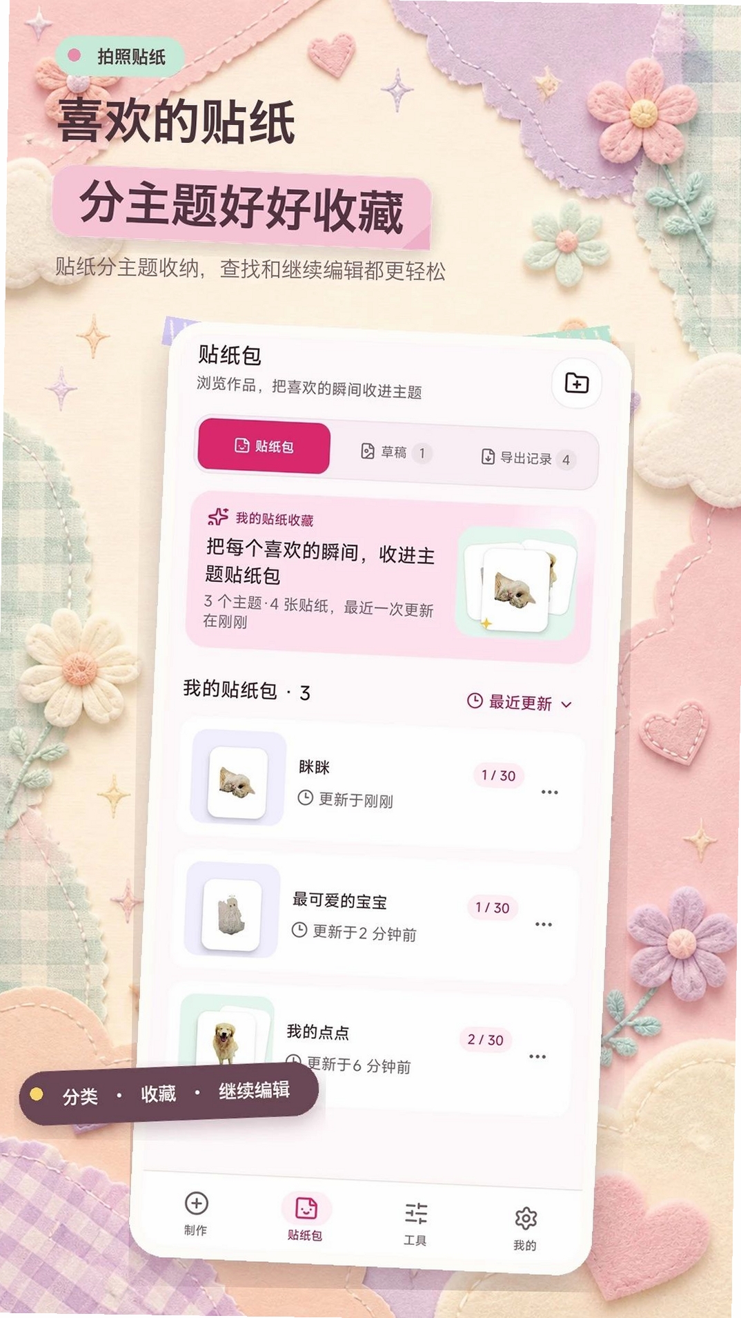 拍照贴纸相机运行截图