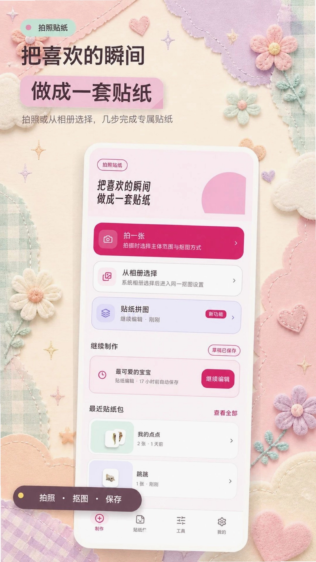 拍照贴纸相机运行截图