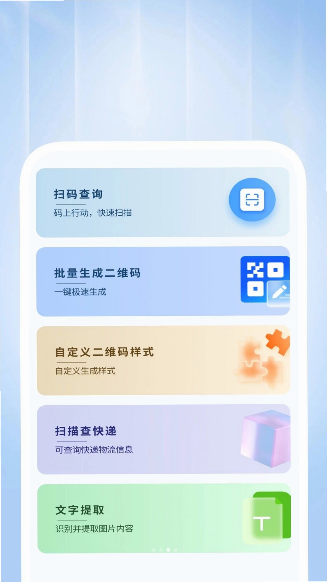 快码二维码扫描运行截图