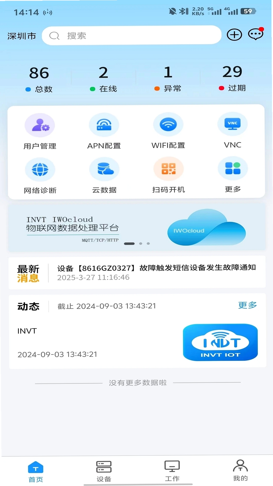 英威腾云运行截图
