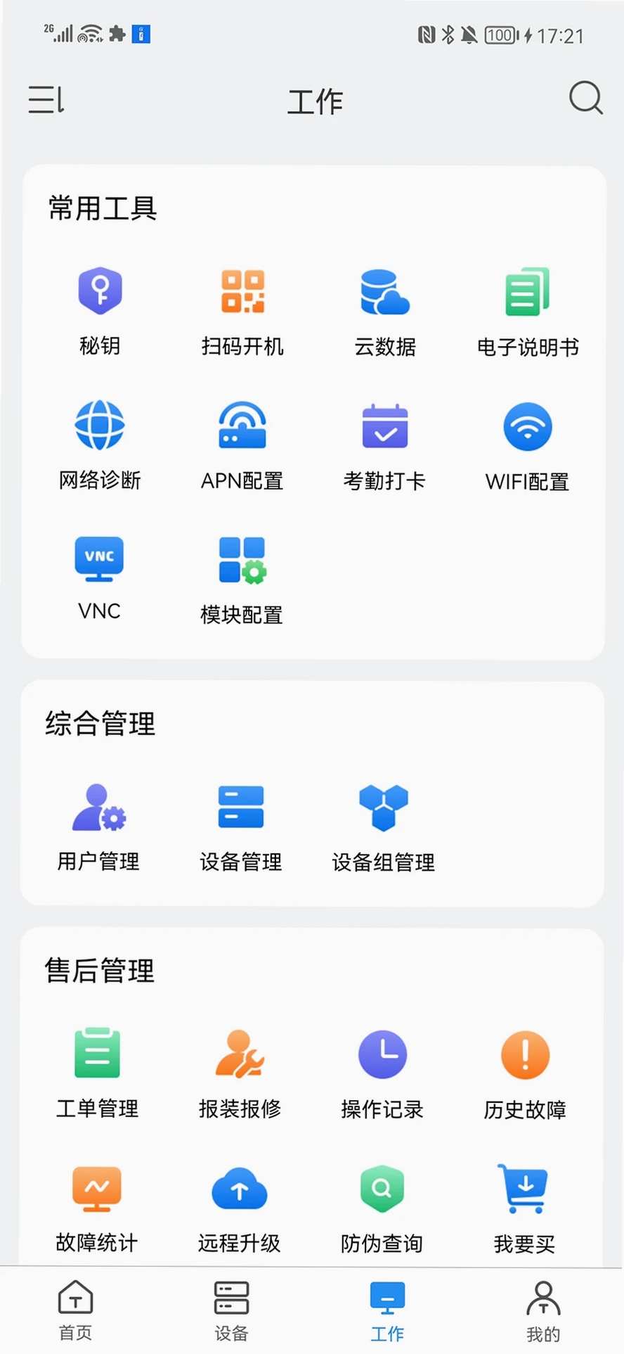 英威腾云运行截图