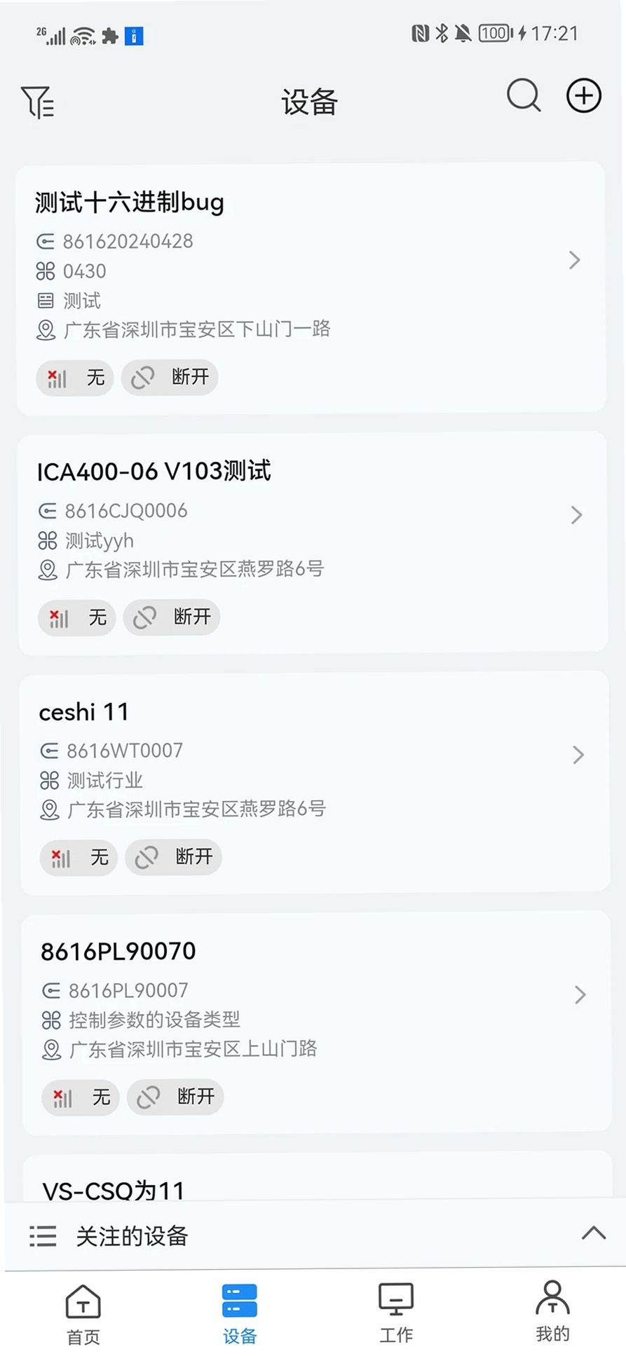 英威腾云运行截图