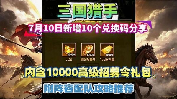 三国猎手运行截图
