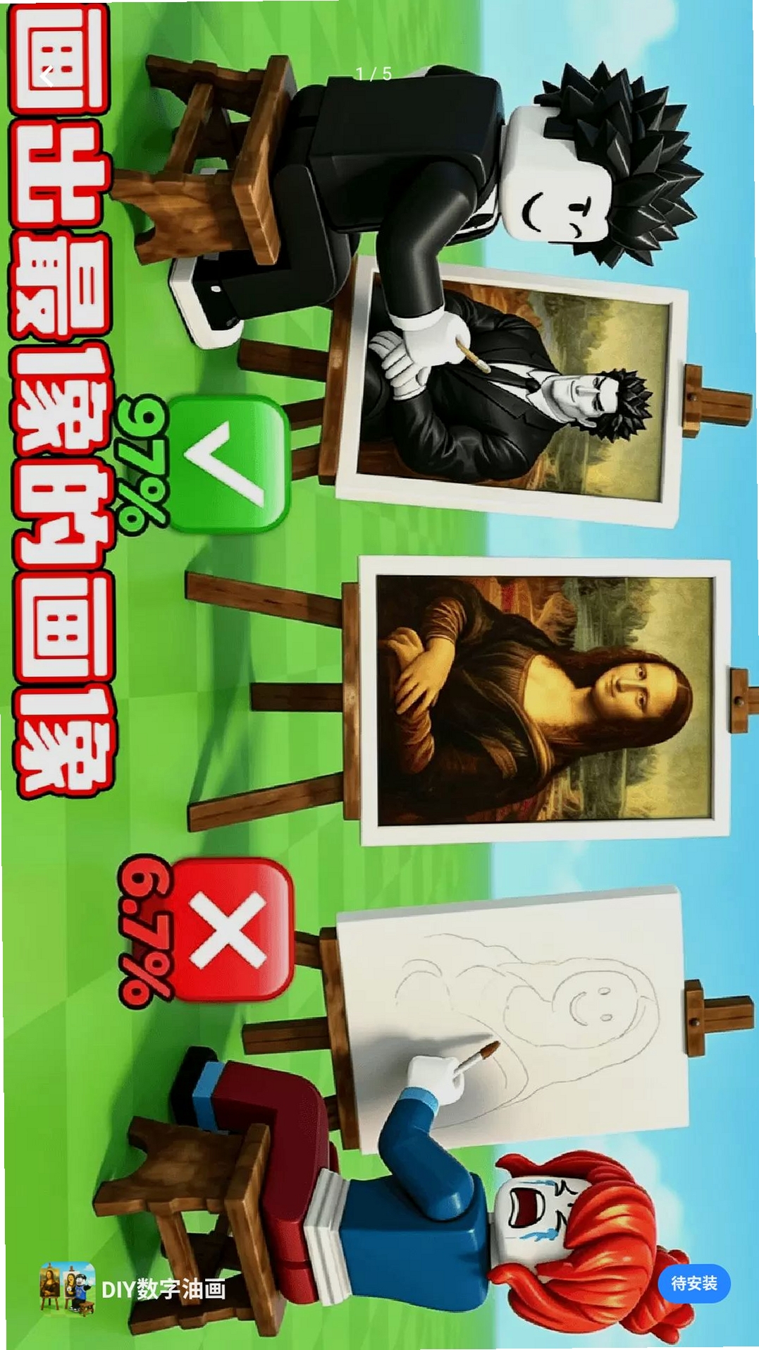 DIY数字油画运行截图