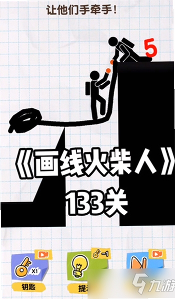 火柴人画线人生 安全 下载
