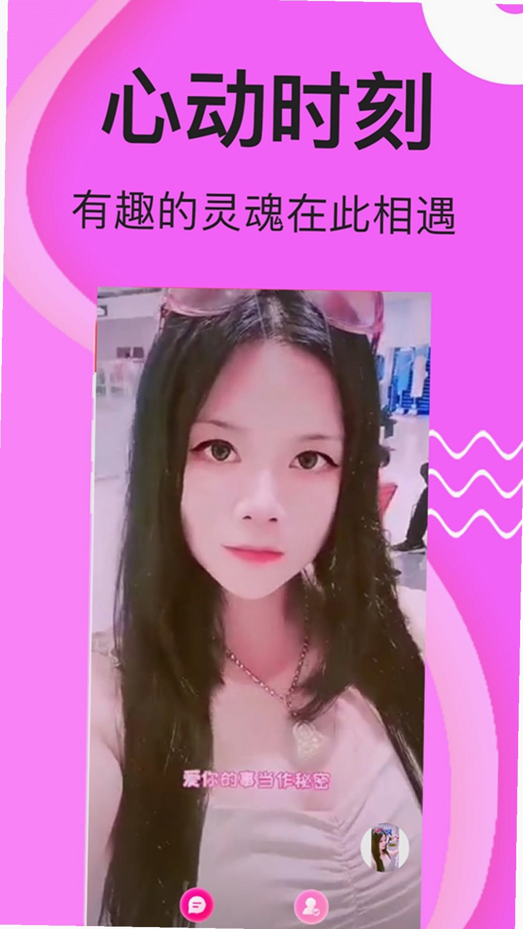 夜欢视频约聊交友 安装教程 手机截图