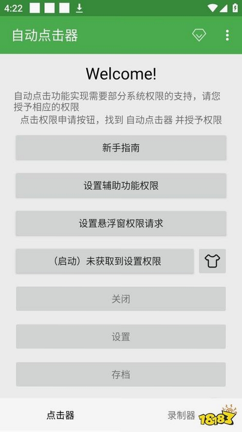 高效自动点击器运行截图
