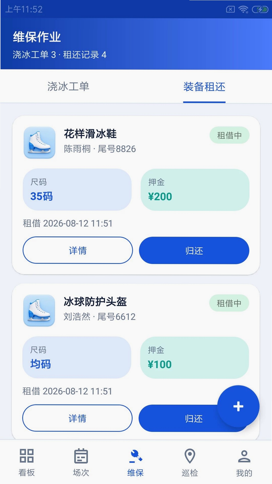 阿维冰场通运行截图