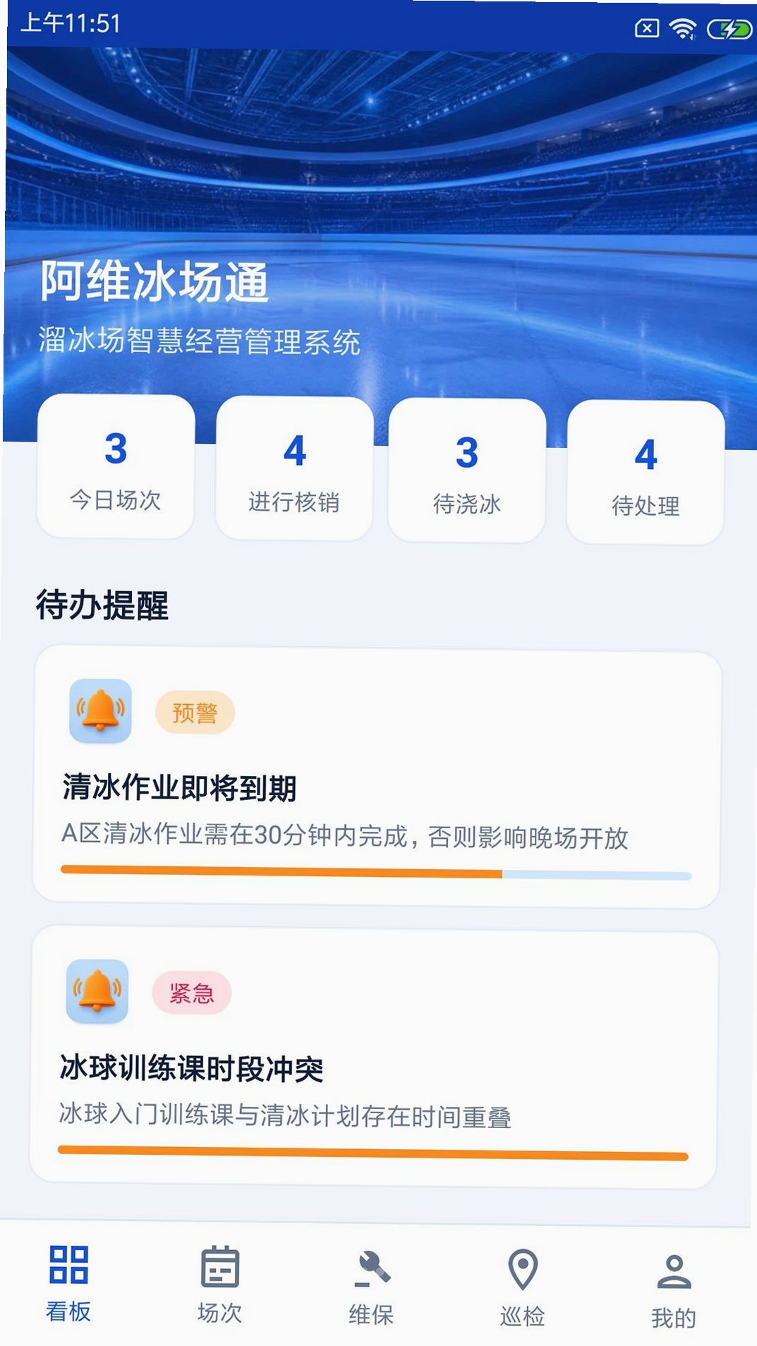 阿维冰场通运行截图