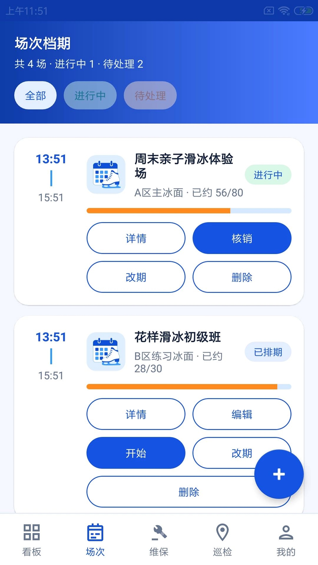 阿维冰场通运行截图